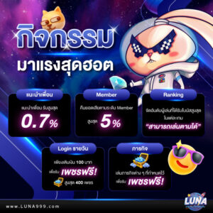 โปรโมชั่นล่าสุดLUNA357 