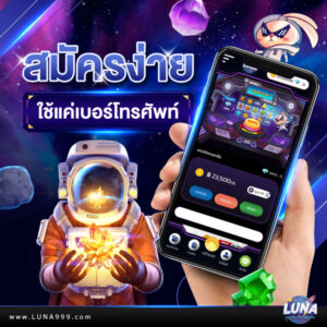 วิธีสมัครLUNA357 
